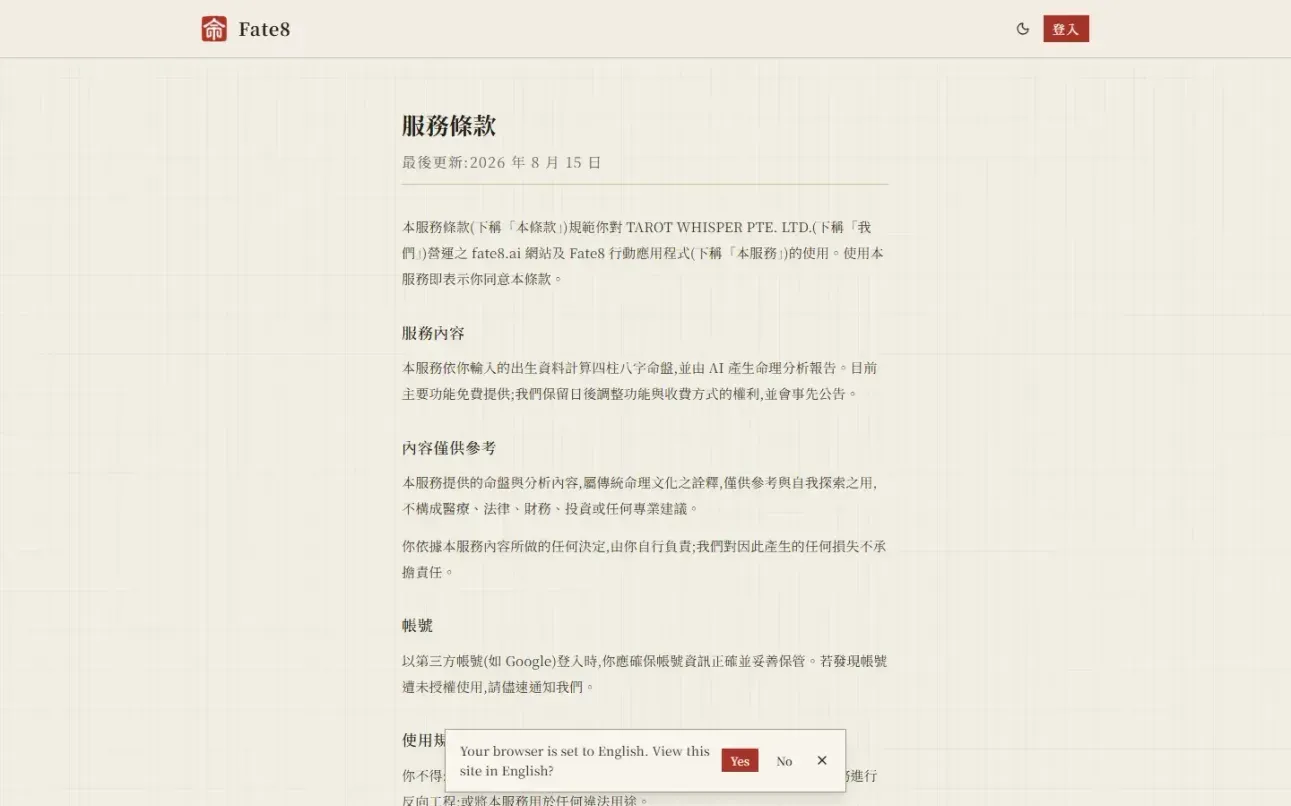 Fate8 — Terms page