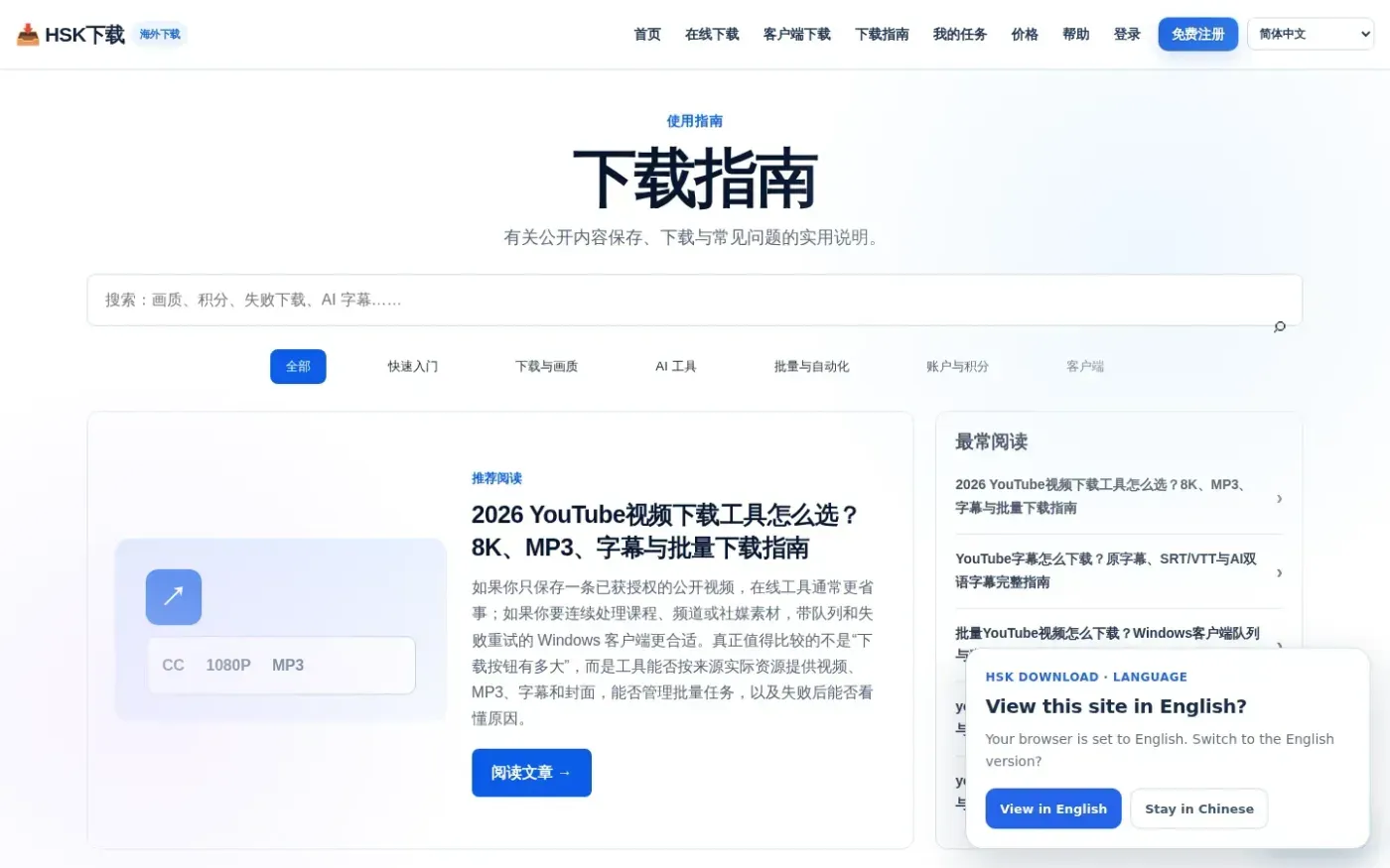 YouTube Video Download ||HSK Download — Archive and organize content you own or are licensed to use — Guides page