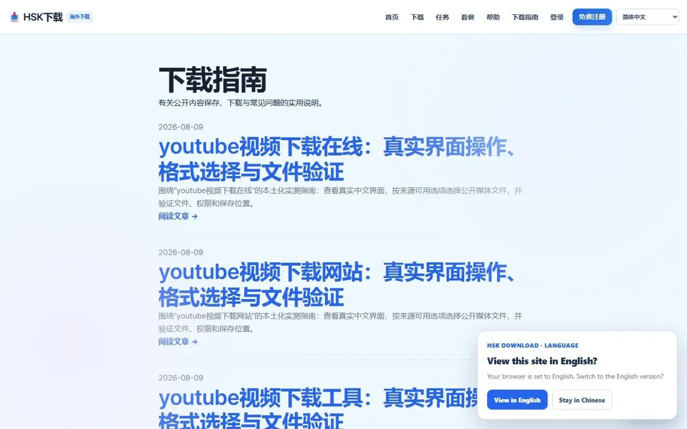 YouTube Video Download ||HSK Download — Archive and organize content you own or are licensed to use — Guides page