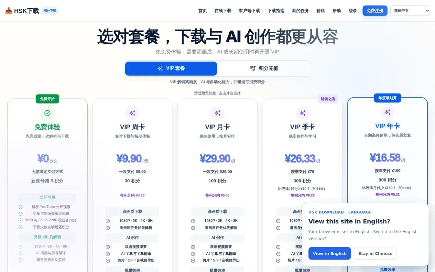 YouTube Video Download ||HSK Download — Archive and organize content you own or are licensed to use — Pricing page
