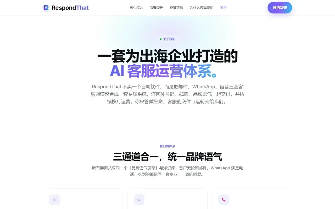 Respondthat — About.html page