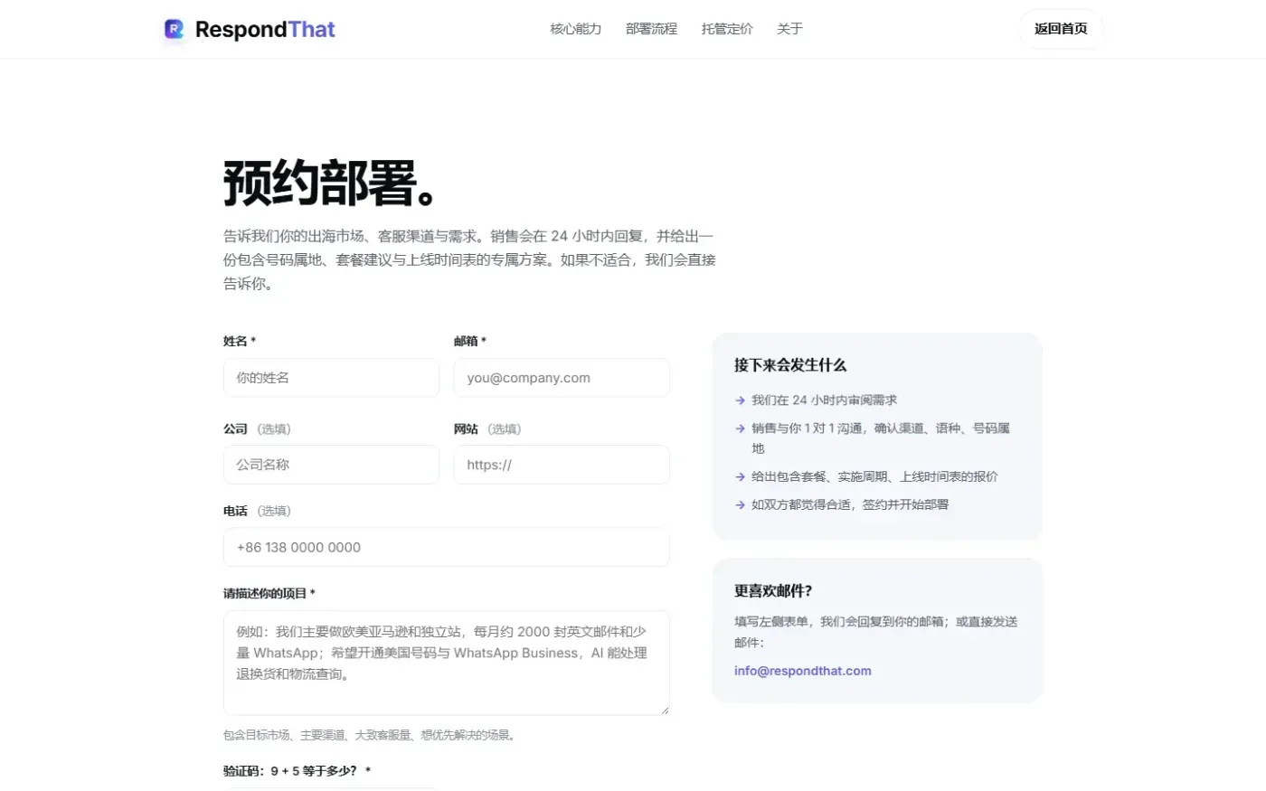 Respondthat — Contact.html page
