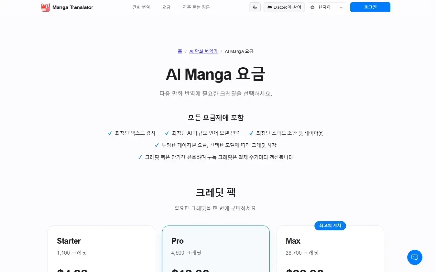 Mangatranslate — Ai manga translator page