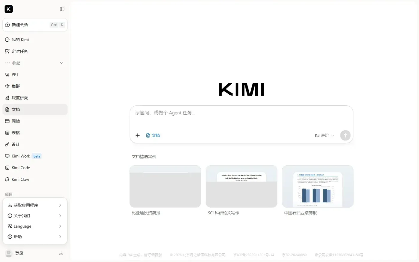 Kimi — Docs page