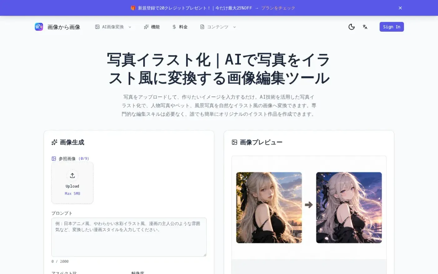 Image To Image Jp — Photo to cartoon page