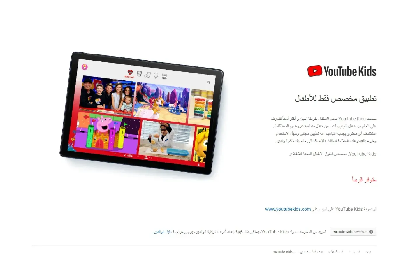 Youtube — Intl page